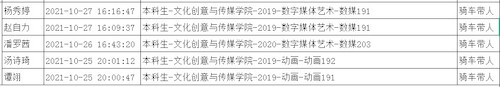 骑车带人10.25-31