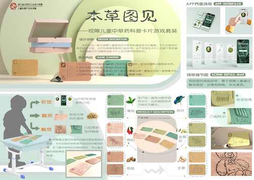 成人电影
+《本草图见——视障儿童中草药科普卡片游戏套装》+周晨瑜+13868720887+产业赛道